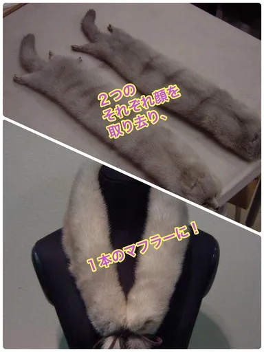 ２本の毛皮をマフラーに