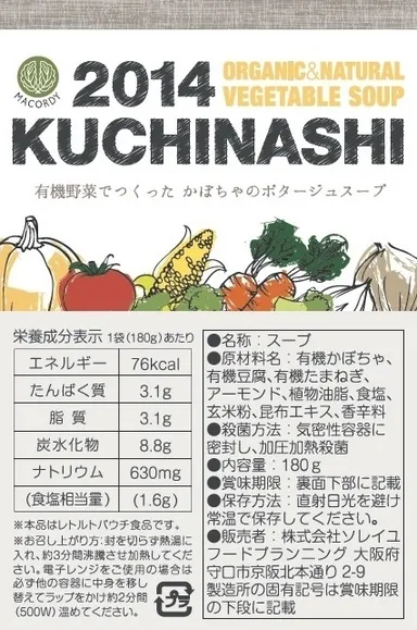 「MACORDY／マコーディー」スープ