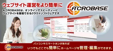 「A'CROBASE」イメージ