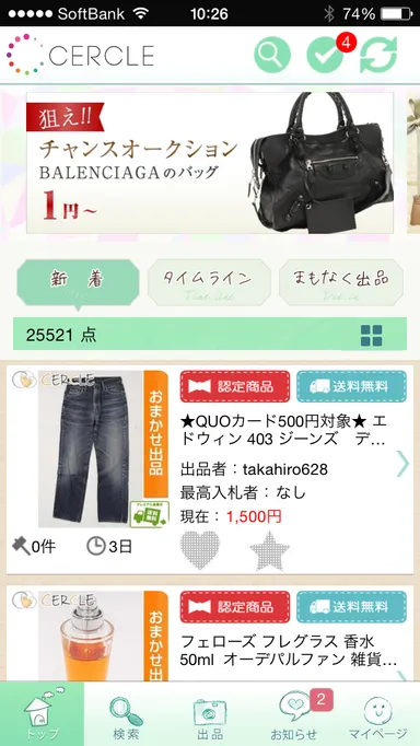 チャンスオークション