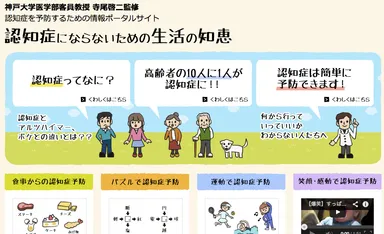 認知症予防の専門情報サイトトップイメージ