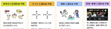 4つの認知症の予防方法を紹介