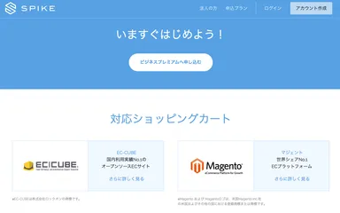 「SPIKE」ビジネスプレミアムページ