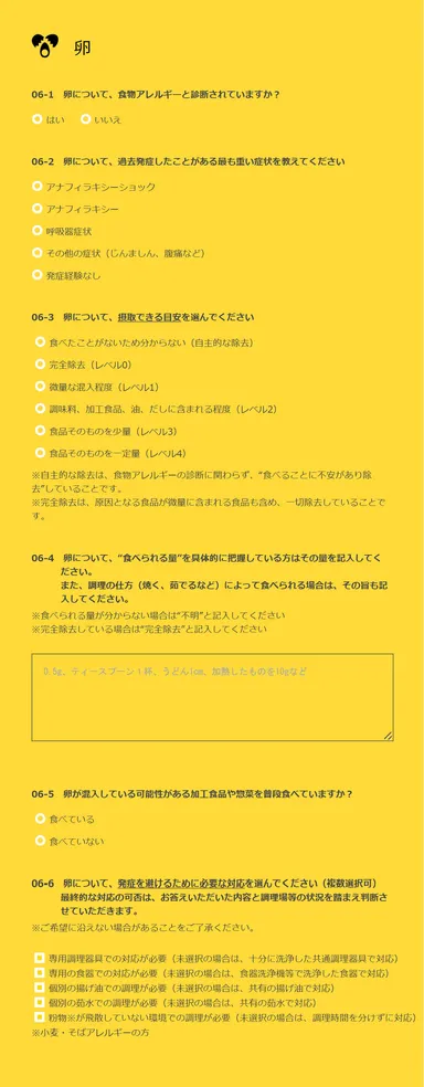 卵についてのアンケート