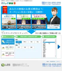 クリック葬儀サイト画面