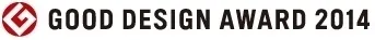 グッドデザイン賞2014　受賞