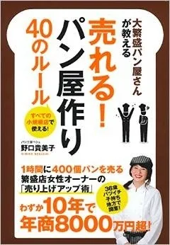 オーナー野口 著書