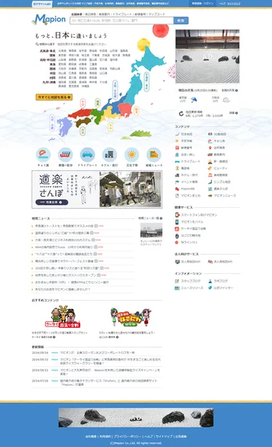 Mapionトップページ