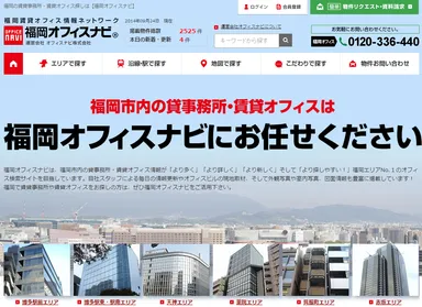 福岡オフィスナビTOPページ