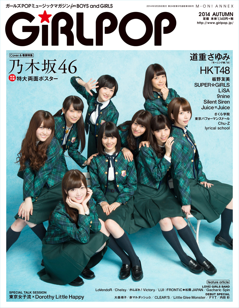 生田絵梨花を初センターに据えた乃木坂46が表紙・巻頭に登場