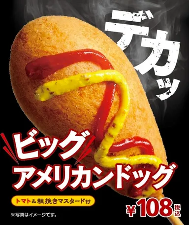 ビッグアメリカンドッグ販促