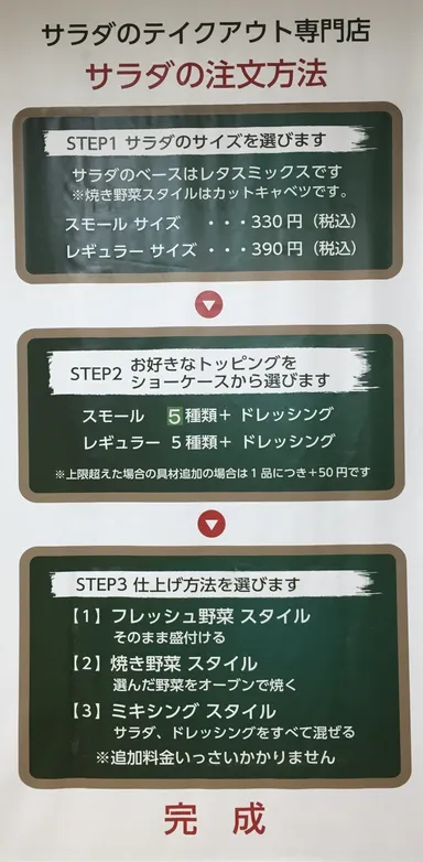 通常サラダの注文方法