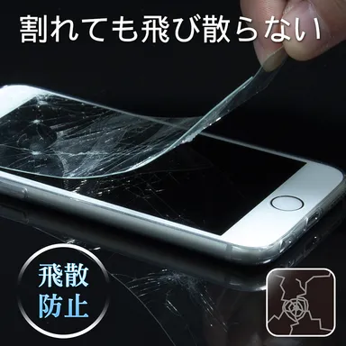 飛散防止の安心仕様