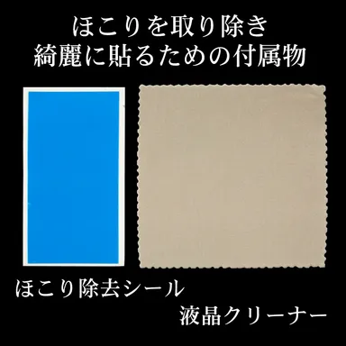 ほこり除去の付属品