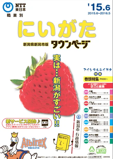 新タウンページ　表紙