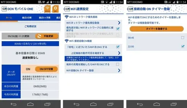 図1(左：ホーム画面　中央：WiFi連携設定画面　右：接続自動ONタイマー登録画面)