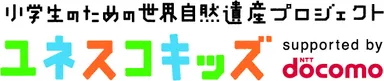 ユネスコキッズ　ロゴ