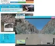 世界自然遺産をバーチャル旅行ができる