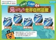 自分の直感で項目を選んでいくと、今の自分にぴったりの世界自然遺産が見つかる