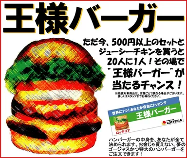 九州限定企画王様バーガー