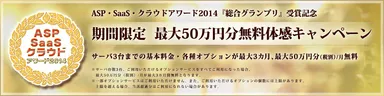 最大50万円分無料体感キャンペーンのイメージ