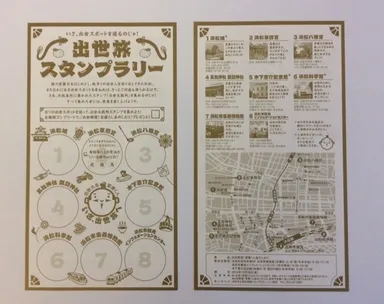 スタンプラリー台紙