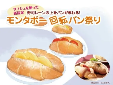 モンタボー回転パン祭り