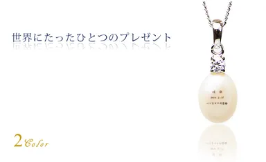 世界にたったひとつのプレゼント