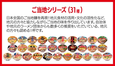 ご当地シリーズ