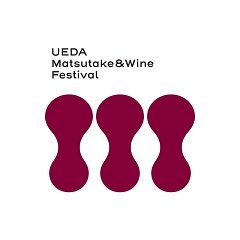 信州上田まつたけ＆ワイン祭り2025実行委員会