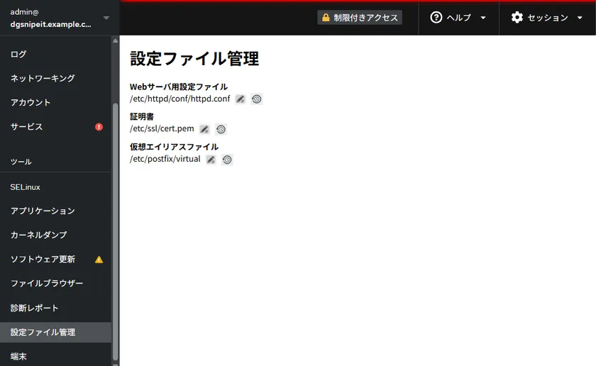 Cockpit-Config-Editor 利用イメージ
