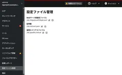 Cockpit-Config-Editor 利用イメージ