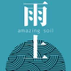 雨土 Amazing Soilのロゴ