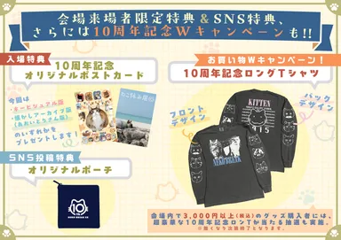 Wアニバーサリー記念キャンペーン！