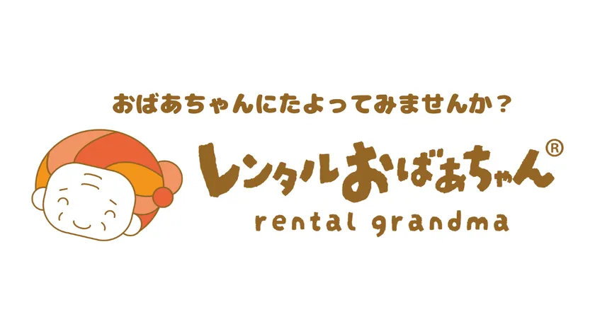 レンタルおばあちゃん　ロゴ