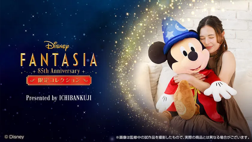 〈Disney FANTASIA〉85th Anniversary 限定コレクション