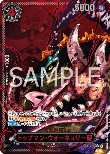カードイメージ(トップマン・ウォーキュリー聖)