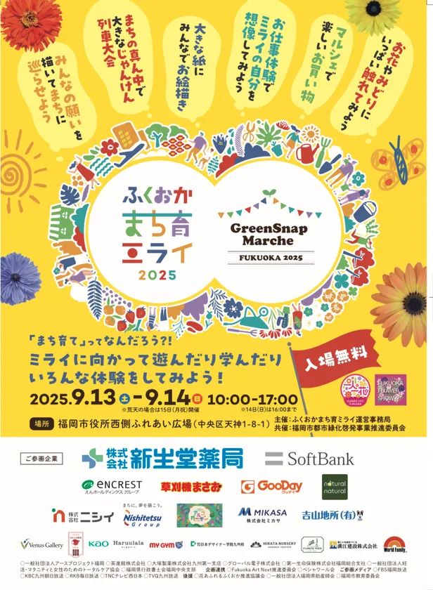 イベントチラシ(表)