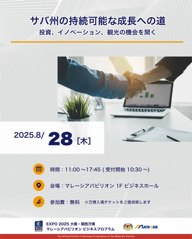 8/28セミナー概要