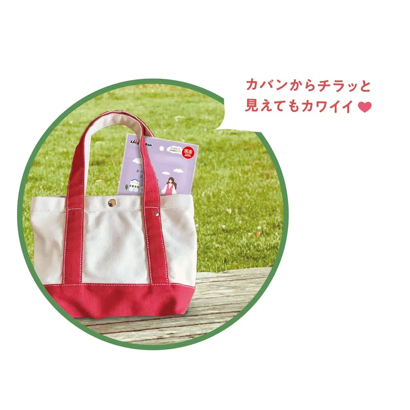 持ち運びたくなる可愛いデザイン