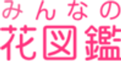 花の製作委員会のロゴ