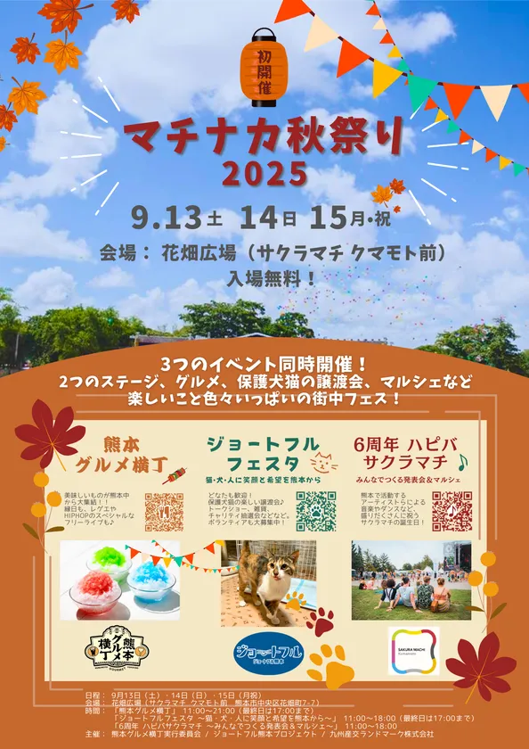 マチナカ秋祭りのポスター