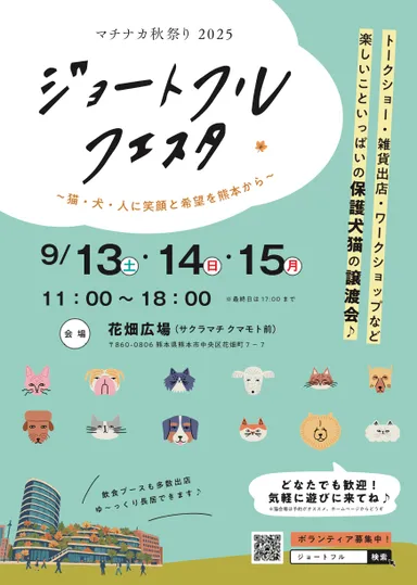 ジョートフルフェスタのポスター