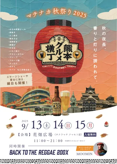 熊本グルメ横丁のポスター