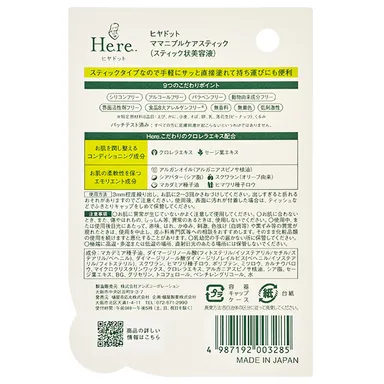 Here.ママニプルケアスティック製品2