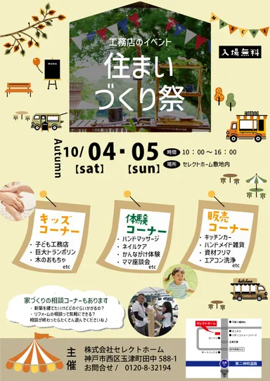 イベントチラシ