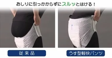 ライフリー スルッとはける うす型軽快パンツ　紹介動画(キャプチャ)