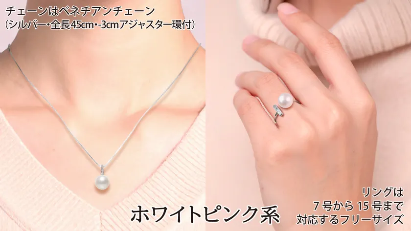 ホワイトピンク系2アイテム