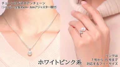 ホワイトピンク系2アイテム