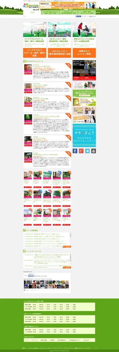 ゴルフライフ-スクールガイド